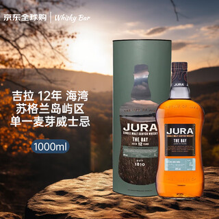 吉拉（JURA）12年 海湾 苏格兰岛屿区 单一麦芽威士忌 1000ml 44度 进口洋酒