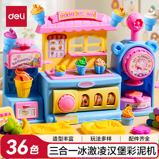 Deli ice cream noodles three-in-one color clay machine 36 color clay set plasticine ultra-light clay toys boys and girls handmade diy clay children's first school birthday gift