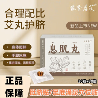 Yisheng hou ai xiji pills lazy braised navel pills moxa velvet belly button stickers women's belly belly slimming belly navel pills xiji pills 30 capsules + 30 stickers/box a box of trial packs