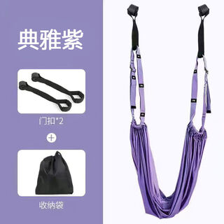 宰搂空中瑜伽吊绳家用后弯下腰一字马训练器伸展带挂门上倒立器拉力带 二代加强双吊环紫承重600斤