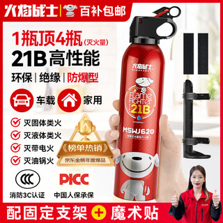 Flame warrior vehicle-mounted fire extinguisher water-based fire extinguisher household new energy vehicle national standard fire protection 3c certification 21b environmental protection 620ml