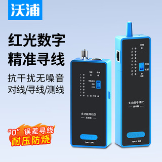 沃浦专业级寻线仪网线检测器红光笔一体光纤网线检测器机房网线巡线仪水晶头网线头网络信号通断寻线器 G275