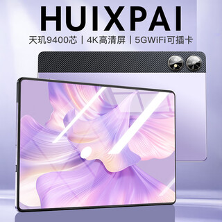 Huixpai tablet new model 2025padpro full network 5gwifi two-in-one 4k high-definition full screen 120hz high brush game entertainment movie learning online class office noble purple supreme edition 16g+256gb+luxury gift package dimensity 9400 core+16g operation+1
