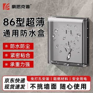 Hauskop socket waterproof cover stick-on switch special ultra-thin waterproof box panel splash-proof box thin black thin self-adhesive