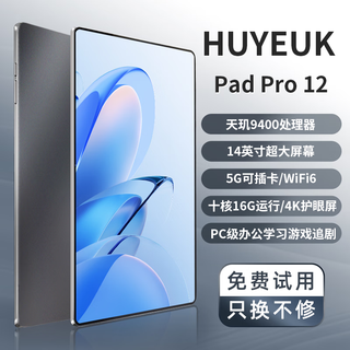 Huyeukai tablet 2025 new full netcom 5g wifi two-in-one 4k high-definition full screen ten-core 120hz high brush game entertainment office learning online class ipad black gray flagship version 16g+256g+luxury gift package 12 inches official genuine + flagship chip + learning
