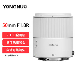 Yongnuo (yongnuo) 50mm f1.8r df dsm 50+ specifications autofocus r-mount full-frame lens 50mm f1.8r full-frame white