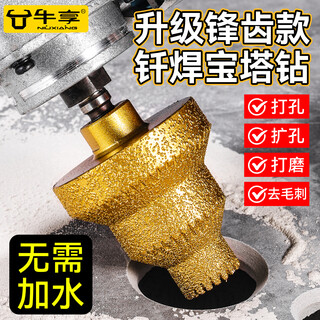 Niuxiang brazed pagoda drill step reaming drill diamond chamfering multi-purpose trimming knife tile stone opening angle grinder drill brazed pagoda drill upgraded sharp teeth wet and dry use