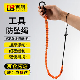 Baige anti-fall rope safety rope high-altitude work anti-fall tool anti-fall elastic retractable rope orange cw677166