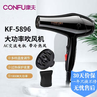 Kangfu hair dryer household high-power 1800w barber shop professional hair dryer hair salon special high-power electric air blowing style hair dryer hot and cold air quick dry hair official standard + diffuser cover