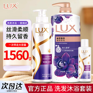 Lux (lux) shampoo and shower gel set 2-in-1 men's and women's shampoo cream long-lasting fragrance official brand fluffy hair water 560g+ youlian bath 1kg