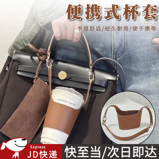 Kunsui coffee cup leather tote bag for work and school portable bag overlord chaji milk tea cup cover conical water cup universal portable cup cover-brown-1 pack