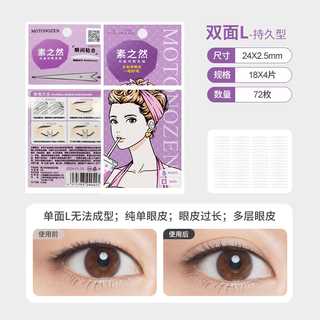 Suzhiran baibu 2 pack double eyelid patch, seamless invisible natural lace mesh, special for swollen eye bubbles, double-sided l, two packs, 72 pieces