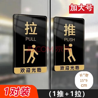 Yiju changning large and thickened acrylic sliding door sticker glass sliding door signage left and right signage black 15*9cm
