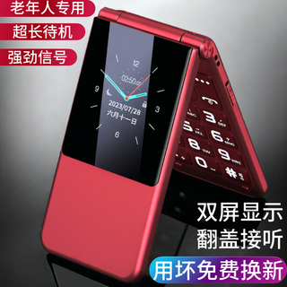 Bird (bird) brand new genuine mobile china unicom telecom full netcom 4g flip phone for the elderly with big screen and big fonts for the elderly with big sound and big icons student backup phone functional phone red
