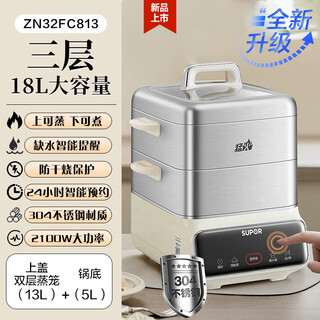 Supor fierce fire removable and washable electric steamer multi-functional household three-layer stainless steel steaming and stewing multi-functional large capacity zn32fc813 32cm 3 layers