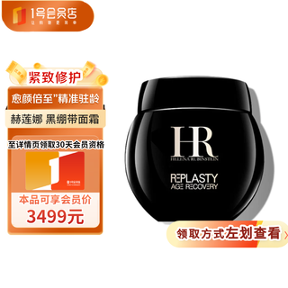 赫莲娜活颜修护夜霜100ml 黑绷带面霜 保湿紧致晚霜 玻色因