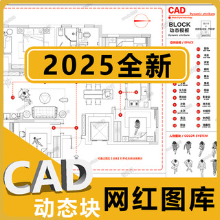 2025 interior design cad dynamic block library internet celebrity home decor plan plan kitchen construction drawing model material