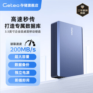 Getea large-capacity 20t mobile hard drive 10t enterprise-level desktop storage 3t4t8t high-speed mechanical hard drive 16t computer external 12t movie and video backup game office hard drive 6tb mobile hard drive (comes with shockproof bag | sf express)