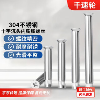 Thousand speed wheel 304 stainless steel cross countersunk head internal expansion screw flat head built-in pull bolt implosion m6*50 (10 pieces) 304