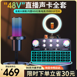 Good shepherd sound card live broadcast equipment complete set 2025 new mobile phone dedicated karaoke computer douyin internet celebrity anchor singing game 48v professional microphone recording equipment set all-in-one machine