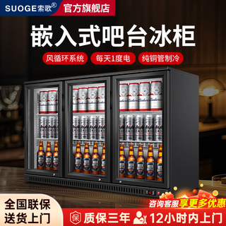 Sogo bar refrigerator commercial freezer embedded ice bar household small beer cabinet beverage display cabinet glass transparent undercounter embedded refrigerated display cabinet yaoye black classic large three doors sliding door