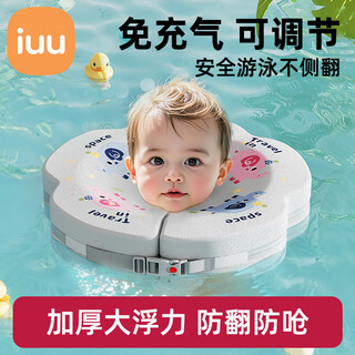 Iuu baby swimming ring, 0-1 year old children's swimming ring, inflatable-free, anti-rollover, anti-choking, baby bath toy, suitable for 0-1 years old, inflatable-free swimming ring, inflatable-free and adjustable
