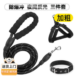 Bei chuzhong dog leash, leash, dog collar, small, medium and large dog leash, dog leash, dog leash, dog vest-style harness, three-piece set, 2 meters reflective rope + collar + harness