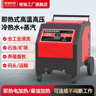 Hechi industrial high pressure high temperature hot water steam cleaning machine large heavy oil cleaning machine commercial car washing machine diesel heating multifunctional instant heating removable d3 pure electric version 10kw/220v suitable for light oil pollution