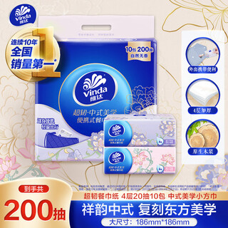 Vinda super tough napkins 4-layer 20-pack 10 packs chinese aesthetic small square napkins tissue small pack facial tissue essential for travel