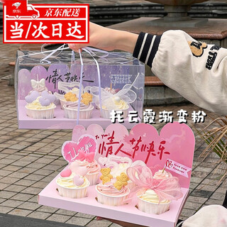 Lishi 2025 happy valentine's day internet celebrity cupcake transparent portable box i love you 2.14 couple confession gift box paper cup box back panel with support yunxia gradient powder*1 set