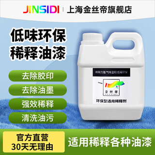 Jinsidi universal paint thinner offset printing inkjet ink oil stain cleaning remover nitro thinner glass glue remover 2kg/barrel