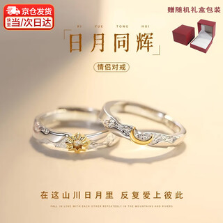 Bai qixin's gift couple ring, a man and a woman living together, birthday confession and proposal, gift to girlfriend and wife for teacher's day, couple ring, sun and moon shine together