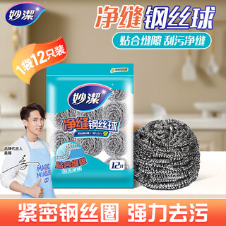Miaojie clean seam steel ball household kitchen cleaning ball steel wire dishwashing and decontamination brush 12 pack