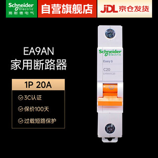 Schneider air switch ea9 series air switch miniature circuit breaker single in single out single pole air switch 1p 20a main gate air switch circuit breaker