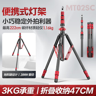 Lightweight era mt02s carbon fiber portable light stand tripod 2.2 meters studio live broadcast photography flash fill light bracket indoor and outdoor shooting small ultra-light anti-folding storage tripod mt02sc carbon fiber version light 1.16kg comic exhibition travel mountain seaside all-terrain shooting lighting