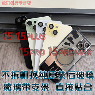 Suitable for 15promax original back cover iphone15pro disassembled rear glass middle frame shell assembly 15promax original color 99 new original disassembled rear glass