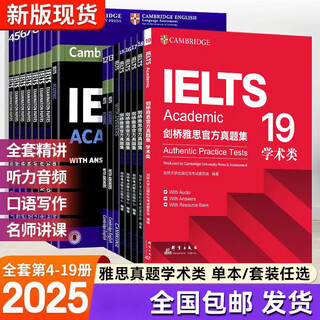 现货当日发出2025款剑桥雅思真题4-20雅思全套雅思真题全套送音频PDF精 剑桥雅思真题4567891011121314151617 雅思真题 4-20单本随机发货一本