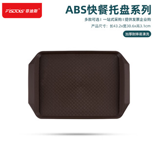 Fisddis abs plastic tray fast food tray rectangular double-eared non-slip canteen serving tray hotel tea thickened tray