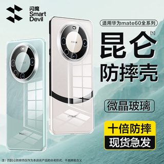 Flash magic is suitable for huawei mate60pro mobile phone case, protective cover, transparent anti-fall lens, all-inclusive ultra-thin glass for men and women, mate60pro/pro+, fully transparent, glass-ceramic