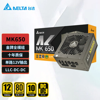 Delta (delta) rated 650w power supply mk650 gold medal full module computer power supply (80plus gold medal/single 12v output/ten-year warranty)