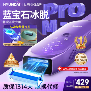 Hyundai sapphire ice gratitude legs lips armpit hair private parts bikini full body hair removal instrument light spot 520 valentine's day gift medical standard - sapphire promax version more ice