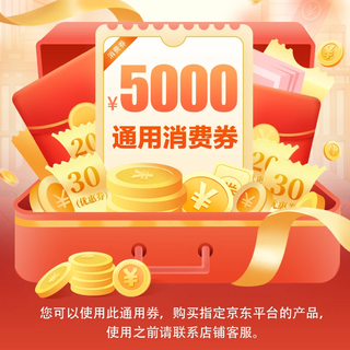 Oukeyuan home appliances and home furnishing general coupon (jinjiang district consumption coupon activity type gift pack) 5000
