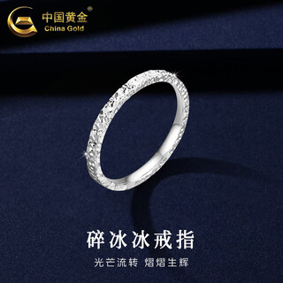 China gold (china gold) pt950 platinum ring women's platinum crushed ice ice solid ring valentine's day birthday gift for girlfriend and lover platinum crushed ice ice ring about 2.6g circle number 16