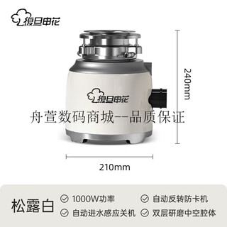 Fudan shenhua gt2 garbage disposer automatic water inlet food waste crusher household kitchen food waste treatment truffle white
