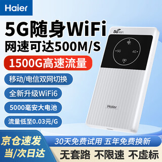 Haier 5g portable wifi mobile wifi6 card-free full netcom wireless network card portable car unlimited router national universal traffic 2025 model full unlimited speed top version annual package 5g dual network any switch-monthly 1500g annual package 30-day free trial | five years only replacement without repair Haier 5g portable wifi mobile wifi6 card-free full netcom wireless network card portable car unlimited router national universal traffic 2025 model full unlimited speed top version annual package 5g dual network any switch-monthly 1500g annual package 30-day free trial | five years only replacement without repair