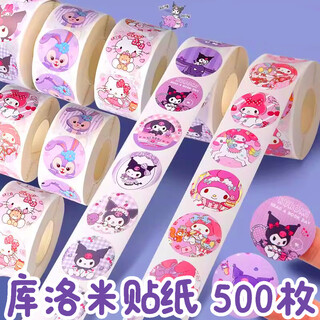 米砾库洛米奖励贴纸儿童卡通贴画小学生防水幼儿园小朋友三丽鸥手帐宝宝女童女孩卷卷贴封口贴装饰套装