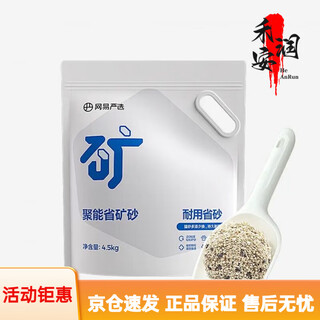 Netease's carefully selected cat litter 3.0 upgraded four-in-one dust-free high-efficiency clumping mixed cat litter can be refilled in the toilet for swelling, energy-saving mineral sand 4.5kgx1 bag