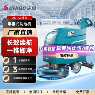 Chigo hand-push commercial industrial floor washing machine for factory workshops with washing and mopping integrated automatic cleaning industrial mopping machine shopping mall parking lot washing machine a2 lithium battery