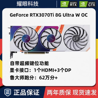 七彩虹RTX3060 3060Ti 3070 99新 两年保 3A 3D Ai电竞游戏光追游戏显卡 七彩虹RTX3070Ti 8G Ultra WOC