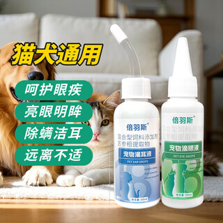 Beyusi no. 28 pet eye drops for cats and dogs gentle to remove tear stains, clean and comfortable eye drops no. 18 pet ear drops, eye drops + ear drops, stay away from ear diseases, recommended by section chief huang